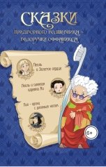 обложка книги Салават Сафиканов "Пио - принц с длинным носом"