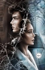 обложка книги Светлана Леви "Звонок из прошлого"