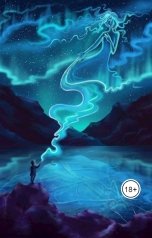 обложка книги Анастасия Елагина "Безумец"