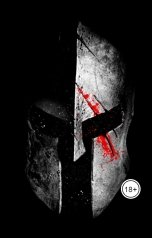 обложка книги Vladimir Sedinkin "Спартанец"