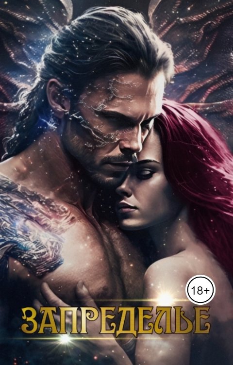 Обложка книги MILLION TALES Запределье