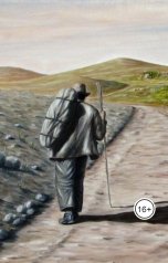 обложка книги Shohrat Romanov "Пилигрим"