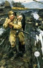 обложка книги Vladimir Sedinkin "Ермаков: Зачем ты меня тащишь?"