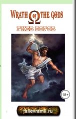 обложка книги Aliev Ramil "Wrath of the gods. Гнев богов"