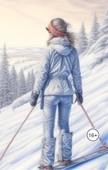 обложка книги Лилия Семь "Тайга... Заблудшие"