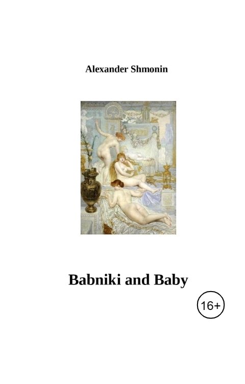 Обложка книги shm0nin9 Babniki and Baby