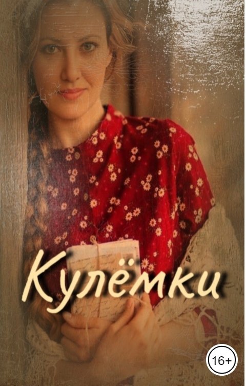 Обложка книги Кулёма Кулёмки