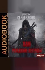 обложка книги Дмитрий Серебряков "Хан. Рождение легенды"