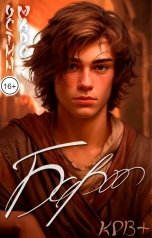 обложка книги Остин Марс "Барт. Гений"