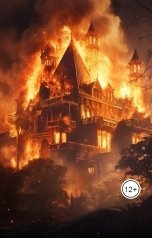 обложка книги Майа Брислава "Символы власти: Распад"