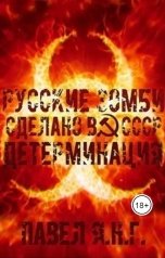 обложка книги Павел Янг "Детерминация"