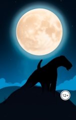 обложка книги Дина Маринина "Дьявол, а не собака"