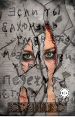 обложка книги Александр Кротов "Солнышко"