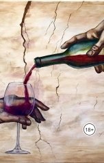 обложка книги denisiodk "Черный Сомелье"