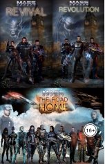 обложка книги Андрей Нарыгин "Mass Effect: Возрождение"