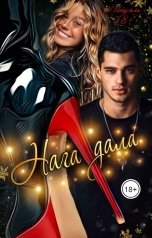 обложка книги Мануэль "Нагадала"