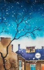 обложка книги Vladimir Sedinkin "Семь дней до Нового года"