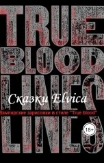 обложка книги Elvica "Быть с вампиром"