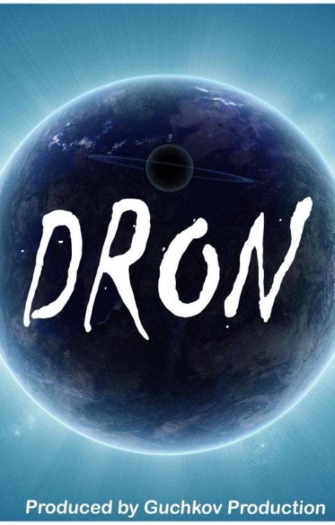 Обложка книги Андрей Гучков Dron: one