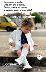 обложка книги super.alyabev "Солнышко."