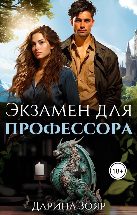 Экзамен для профессора