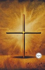 обложка книги Ekkleziast "Антиутопия"