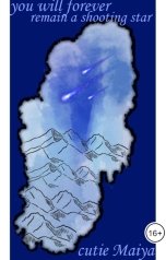 обложка книги cutieMaiya "Ты навсегда останешься звездопадом"