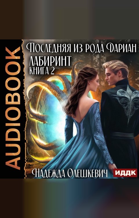 Роды читать книгу