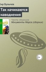 обложка книги geosid "Так начинаются наводнения"