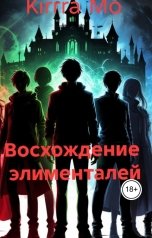 обложка книги Kirra Mor "Свобода дороже"