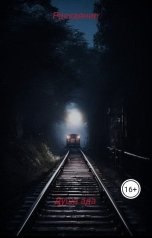 обложка книги maksim0111b "Раскаяние"