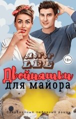 обложка книги Ann LEE "Двойняшки для майора"