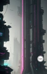 обложка книги zaharchukartem66 "Восстание искусственного разума"