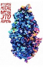 обложка книги Саша Денисова "ВМВЭА"