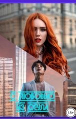 обложка книги Тина Чайка "С любовью...из Сеула"