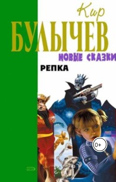 Обложка книги Андрей Сид Репка