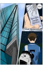 обложка книги DafFo "Вечный Претендент"