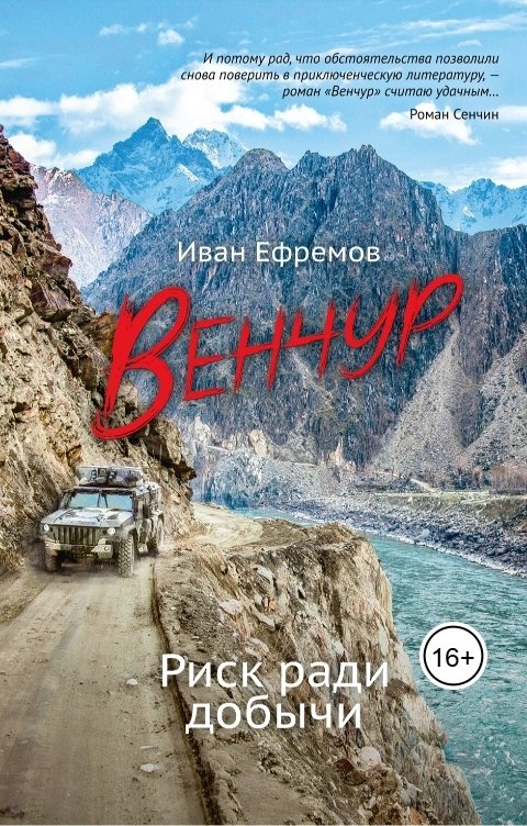 Обложка книги Иван Ефремов Венчур