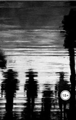 обложка книги Тео "Убить по закону"