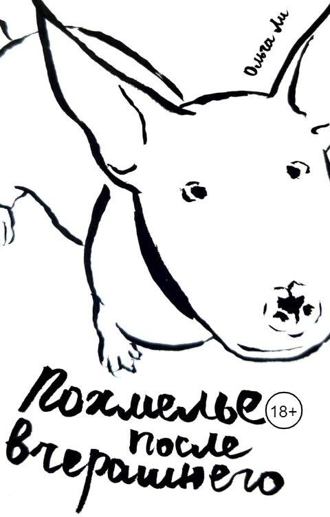 Обложка книги Ольга Ли Ольга Ли