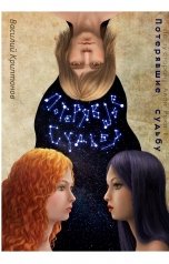 обложка книги Василий Криптонов "По ту сторону Алой Реки 2. Потерявшие судьбу"