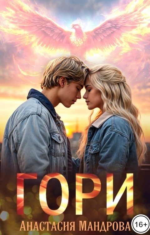 Гори