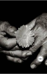 обложка книги Тео "Старик"