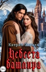 обложка книги Катрин Этуаль "Невеста вампира"