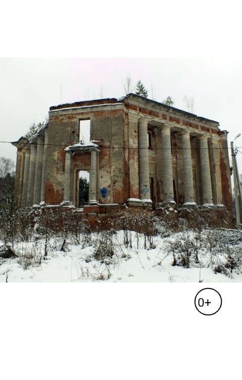 Обложка книги Альберт Гадзиян Старое старое здание....