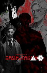 обложка книги Банати "Тень тайны: загадка исчезновения"