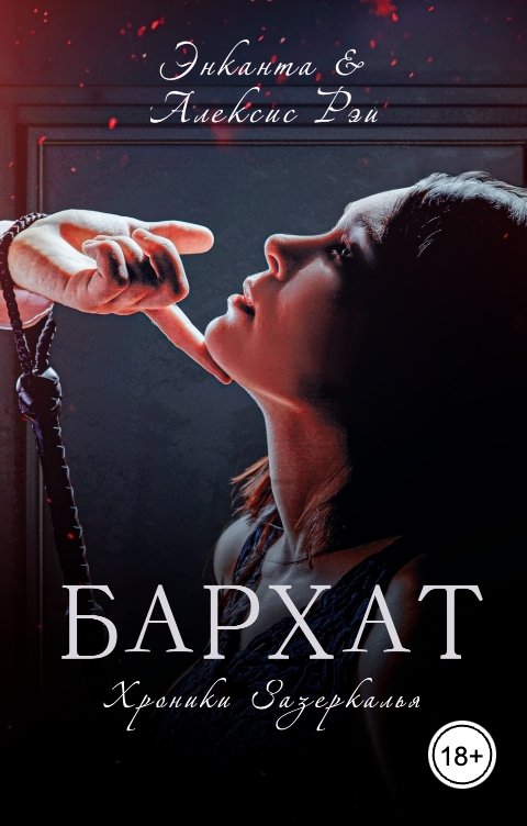 Бархат