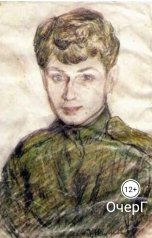 обложка книги k9005740542 "ОчерГ"