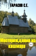 обложка книги tikki "Месторождение из кошмара"