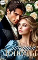 обложка книги Юлия Колмыкова "Доводы рассудка"